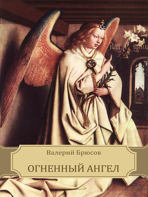 cover image of Ognennyj angel